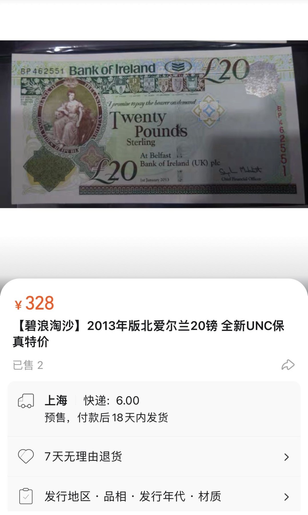 收藏联盟Quantum Auction 第282期拍卖 “多水之乡”-法属圭亚那 北爱尔兰2013年20镑  PMG65 