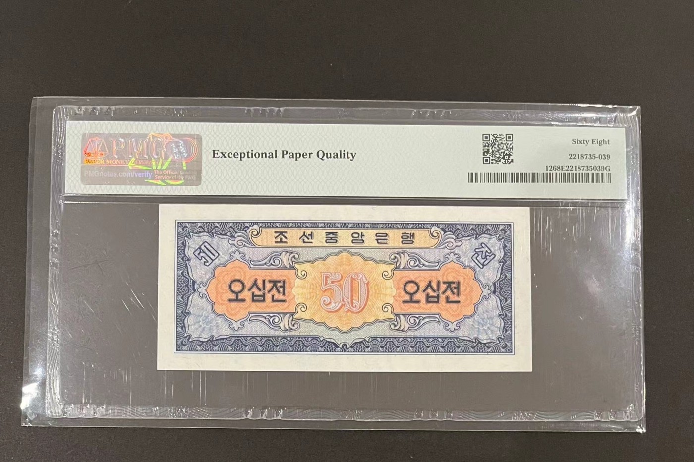 收藏联盟Quantum Auction 第283期拍卖  朝鲜1959年50钱 PMG68 冠军分 苏联代印