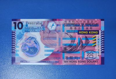 港、澳、台、中外钞、流水签、机签、箱包单、靓号专场第27期 - 香港政府 2007年1元塑料钞 早期稀缺冠号 CM UNC一张/如图