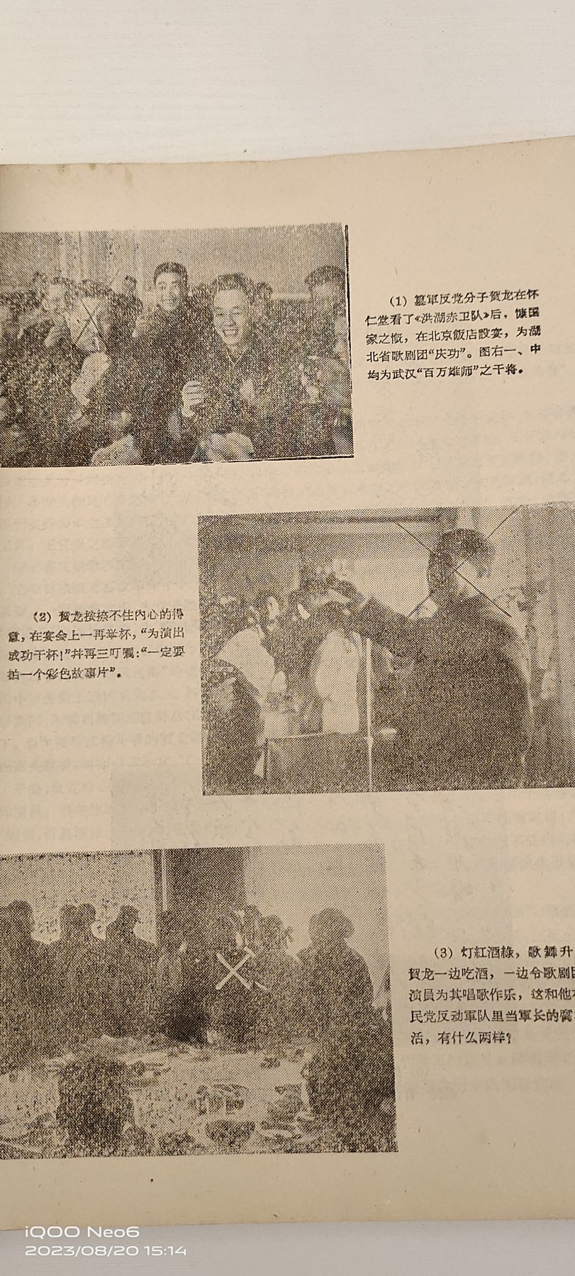 大庆红藏第三场 贺老总