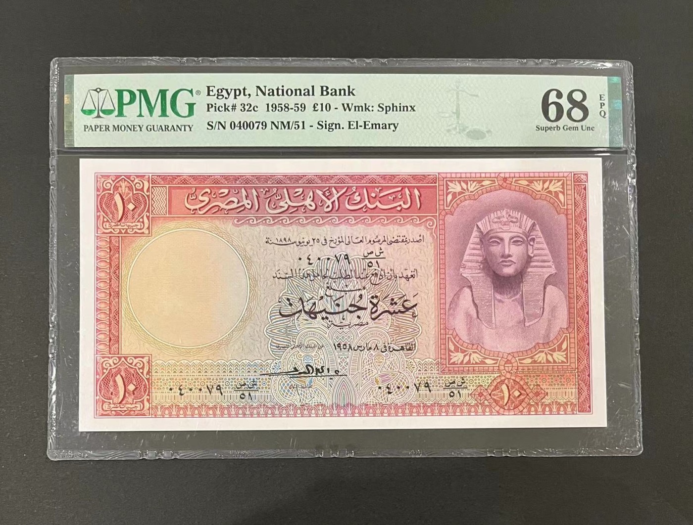 收藏联盟Quantum Auction 第283期拍卖  埃及1958-59年10镑 PMG68 冠军分 