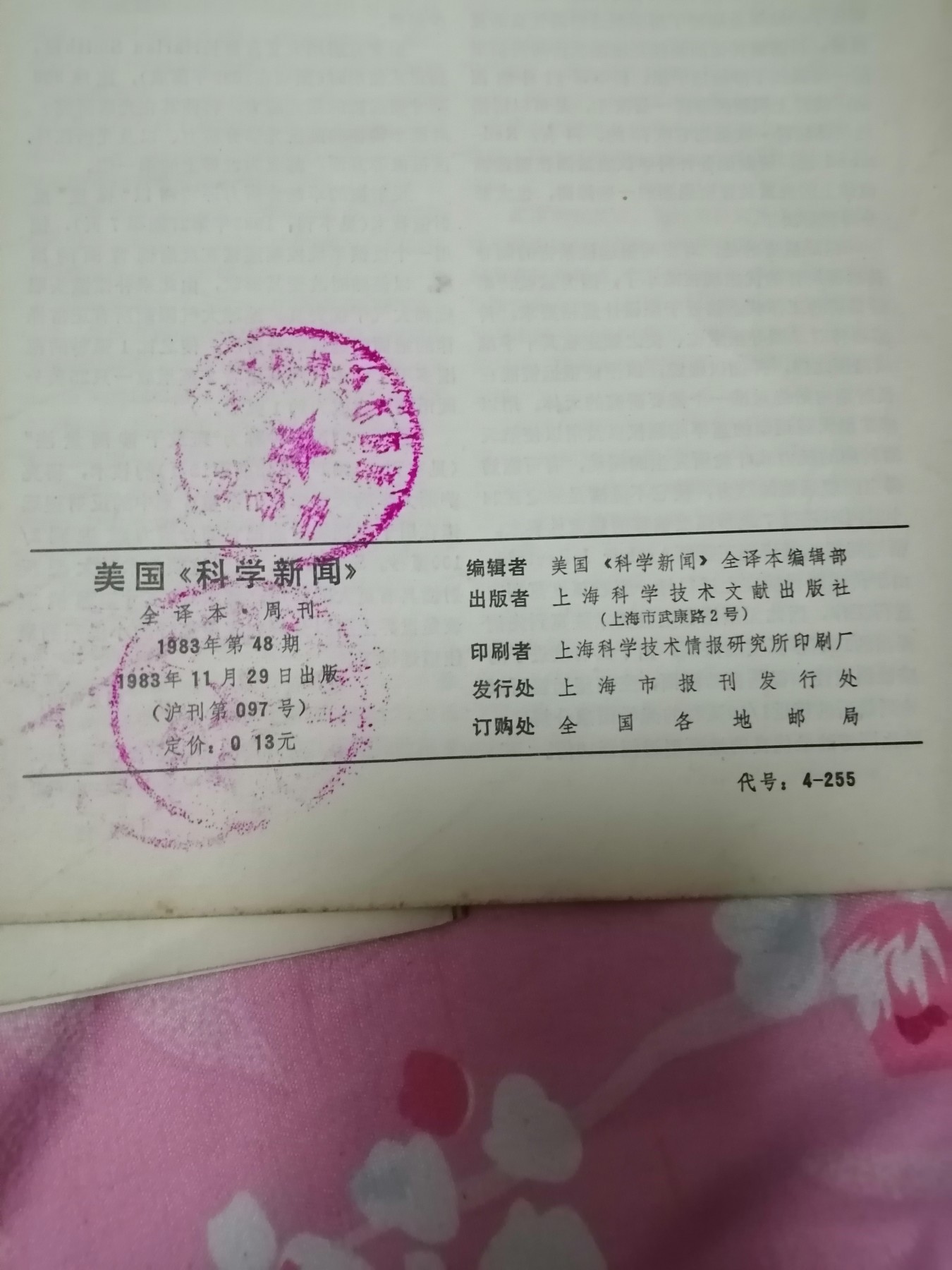 《美国科学新闻》杂志（19本）