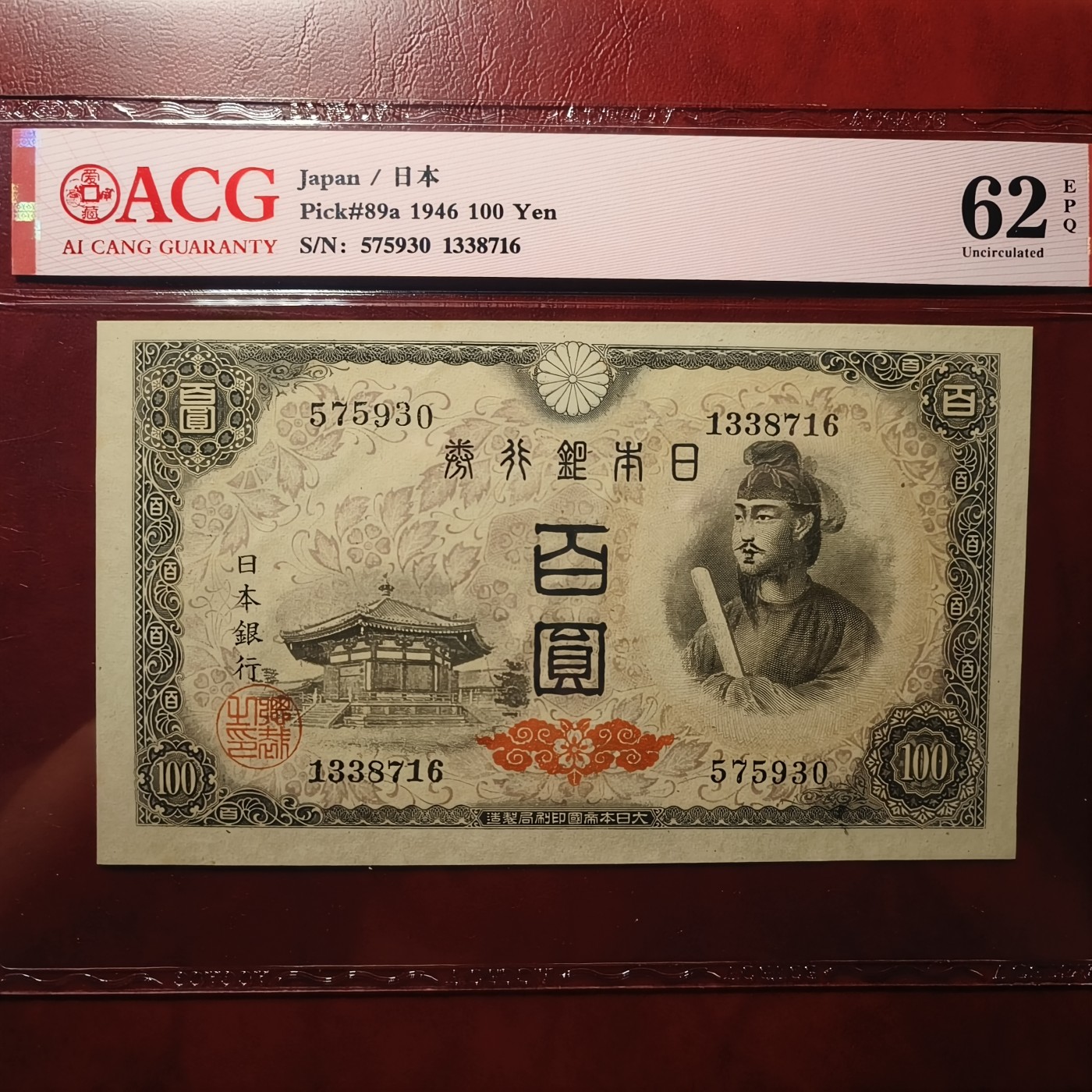 紫鹤外币拍卖第14期-冠军分马丁割袍，无47向日葵 编号575930，UNC-品相，原票带E，长串无4。爱藏评级，ACG62