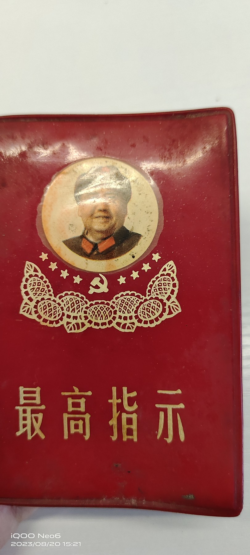 大庆红藏第三场 毛语录三合一上海zf文选