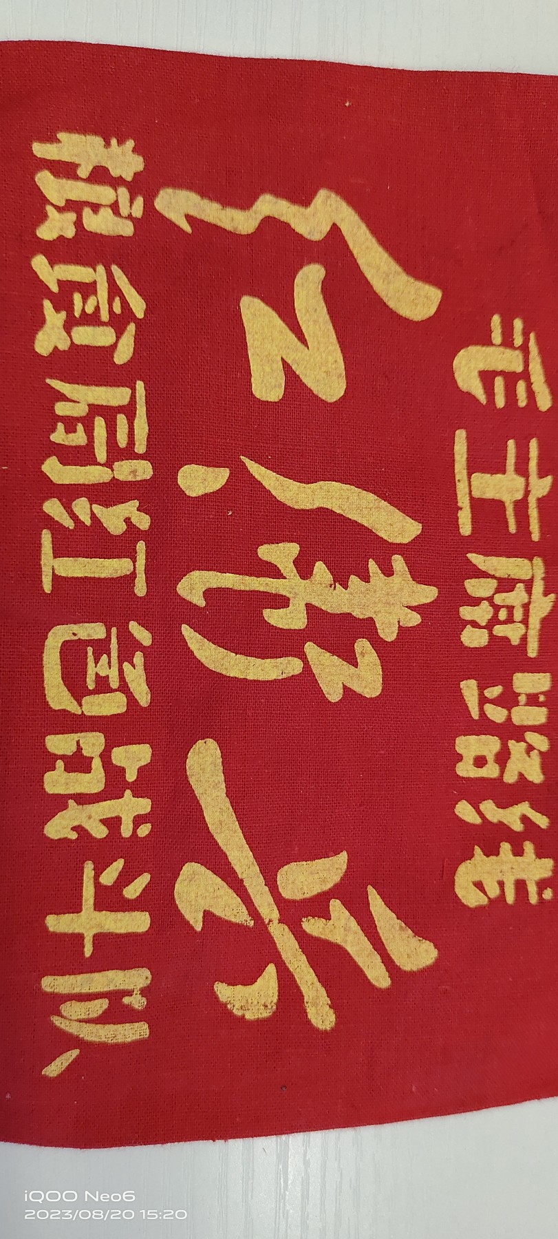 大庆红藏第三场 美味的袖章爱来自广西联指