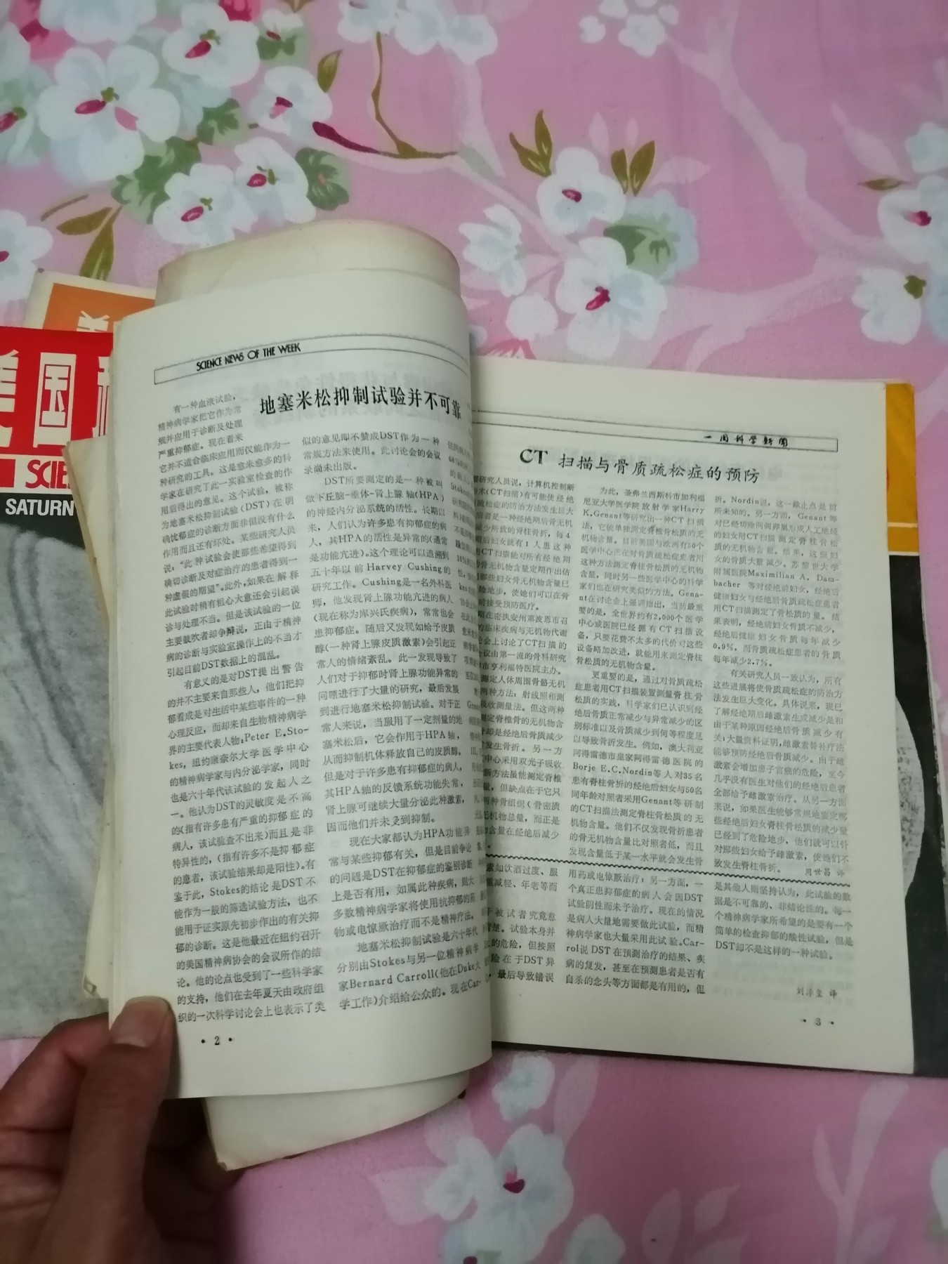 《美国科学新闻》杂志（19本）