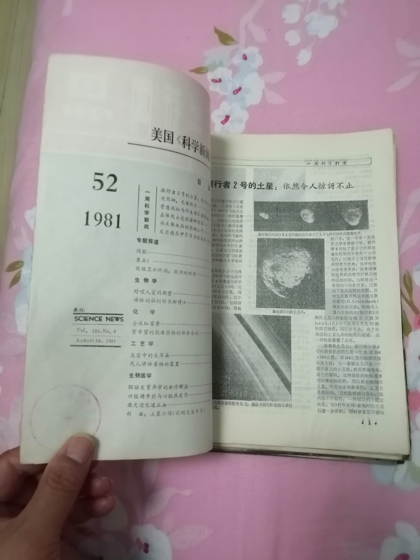 《美国科学新闻》杂志（19本）