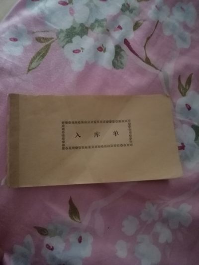 入库单整本（空白三联） - 入库单整本（空白三联）