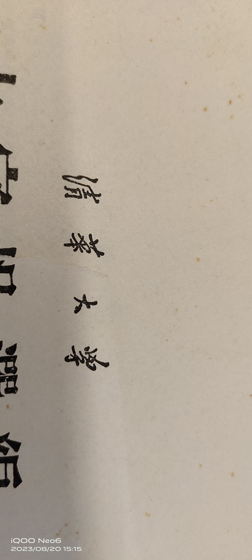 大庆红藏第三场 清华大学论文