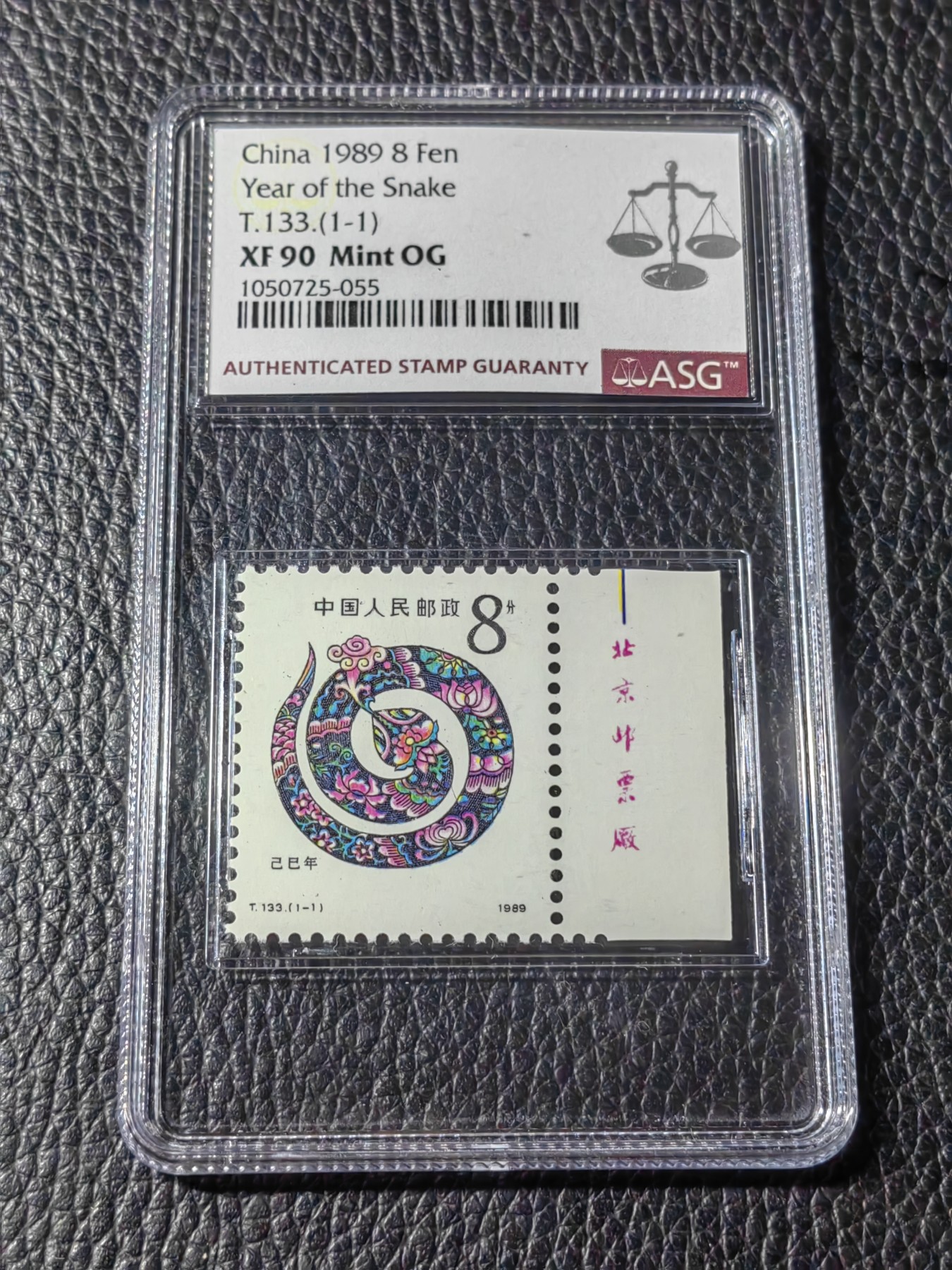洪涛臻品批发群 精选邮票限时拍卖第三百五十五期  【厂名精品】T133一轮生肖蛇 厂名 ASG90高分一枚，一轮生肖精品票，配套必备，超人气品种，喜欢不要错过【一手出分，壳子完好无划痕，藏家首选】