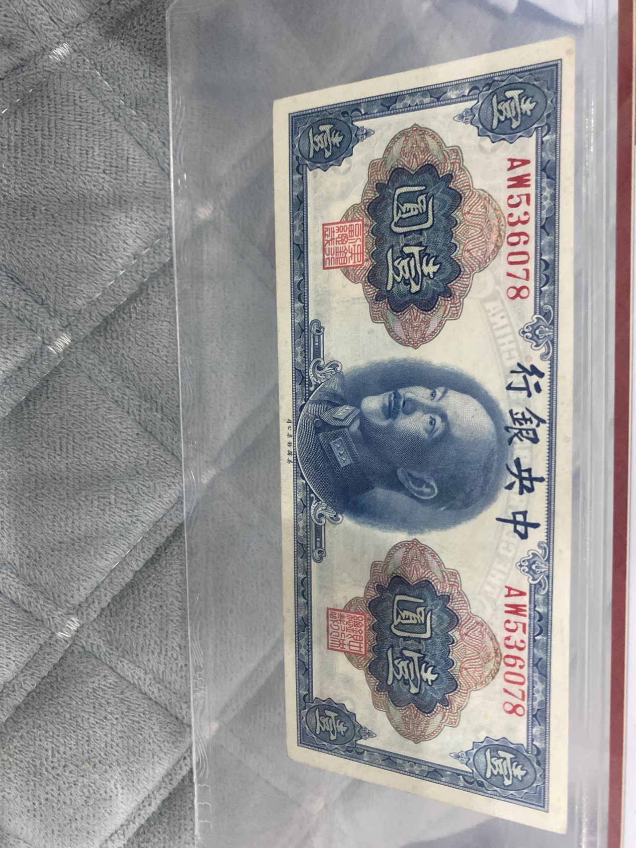 小英拍第713期 中央银行壹圆一张，天印评级权威认证，喜欢的拍