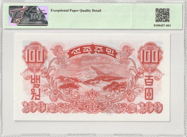 收藏联盟Quantum Auction 第283期拍卖  朝鲜1947年100元 TQG66 无水印复刻版 标注为EPQD(原始纸张有瑕疵) 白头山将军峰