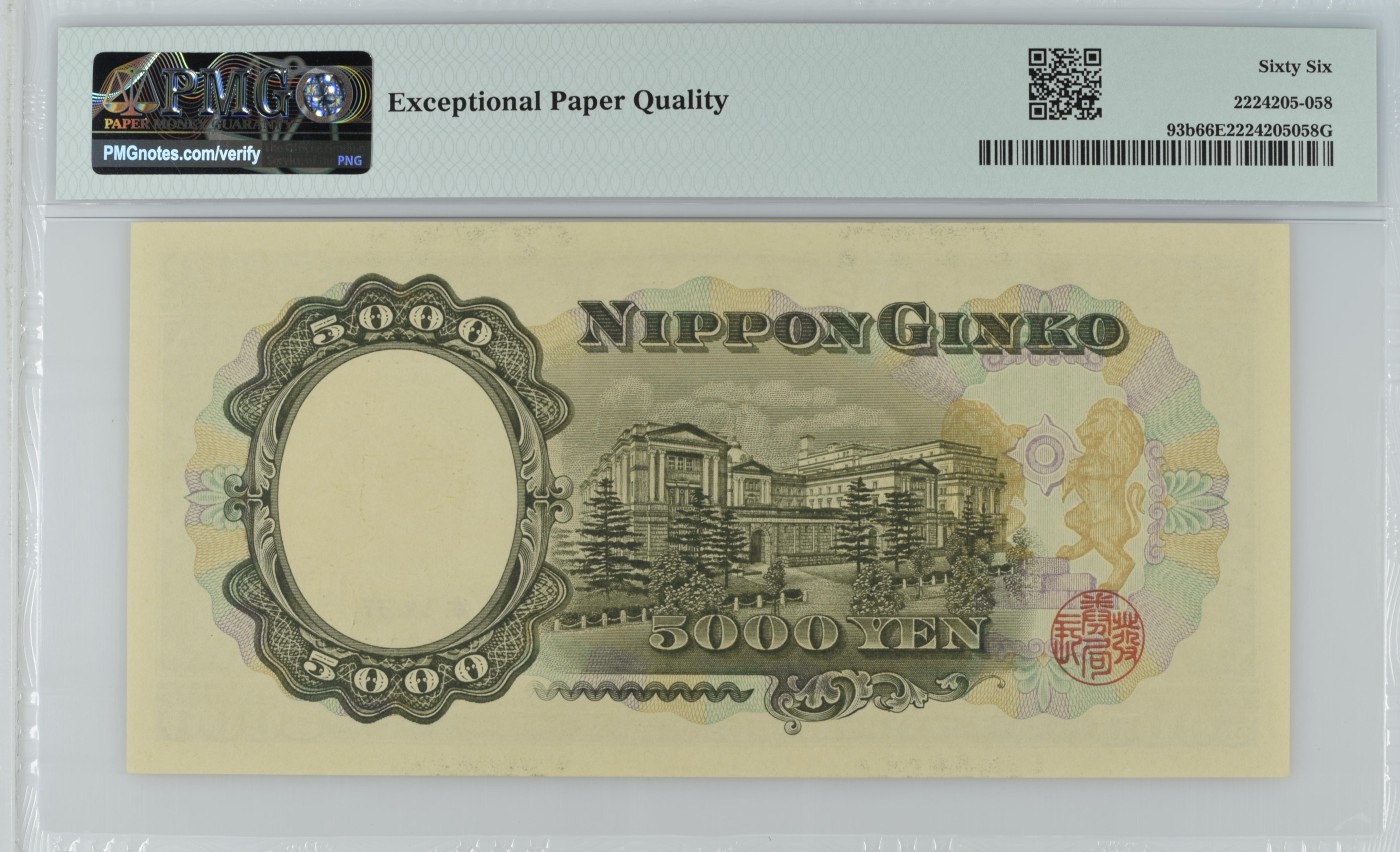 收藏联盟Quantum Auction 第283期拍卖  日本银行ND (1957)年5000元 PMG66 号码无47 派遣隋使来华学习的圣德太子