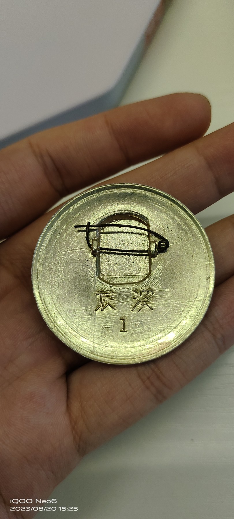 大庆红藏第三场 松枝章