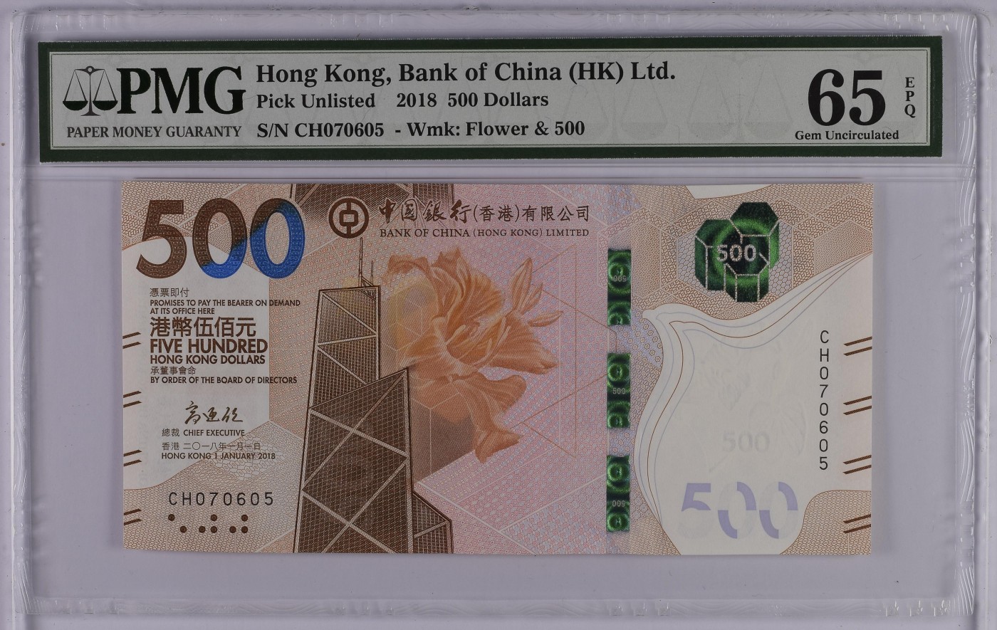 收藏联盟Quantum Auction 第283期拍卖  香港中国银行2018年500元 PMG65 号码无4 等差数列号 