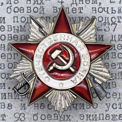 【涛泉堂】第23期（8月26日）勋奖章拍卖 - 苏联85版2级卫国勋章