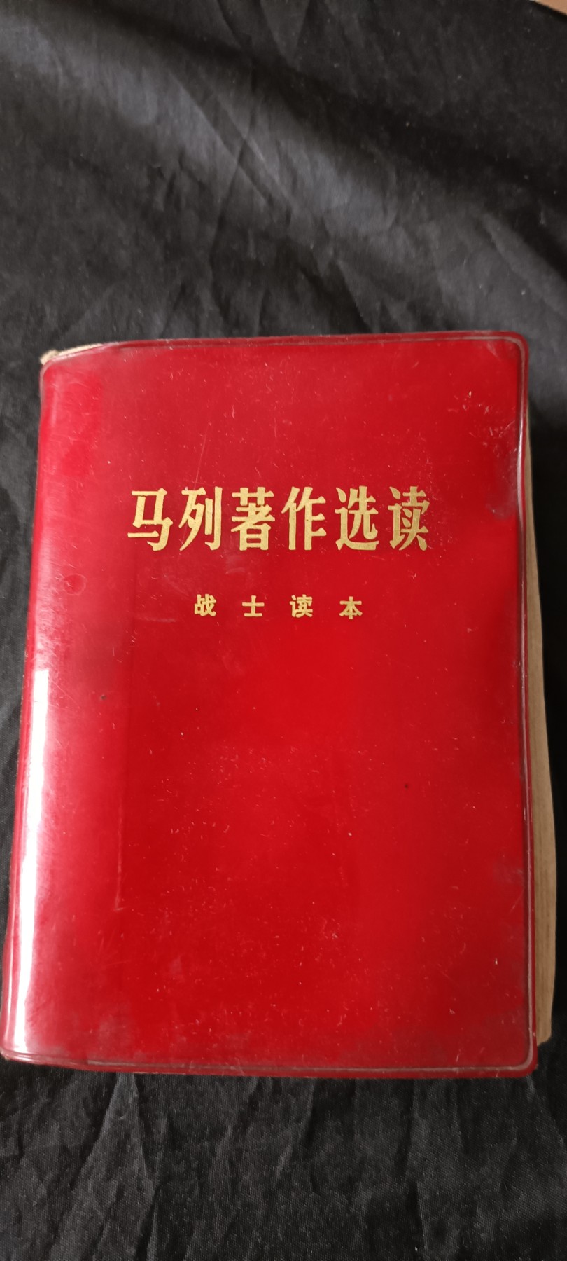 全场0起0押金！ 55个拍品随便拍 马列红宝