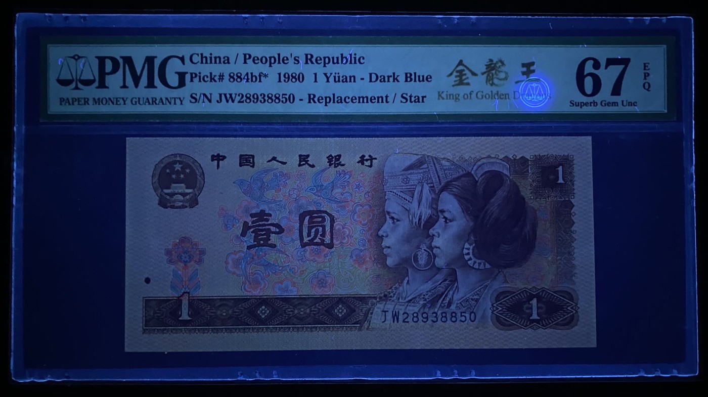 大黄蜂拍卖第78期 801金龙王补号JW28938850，67分