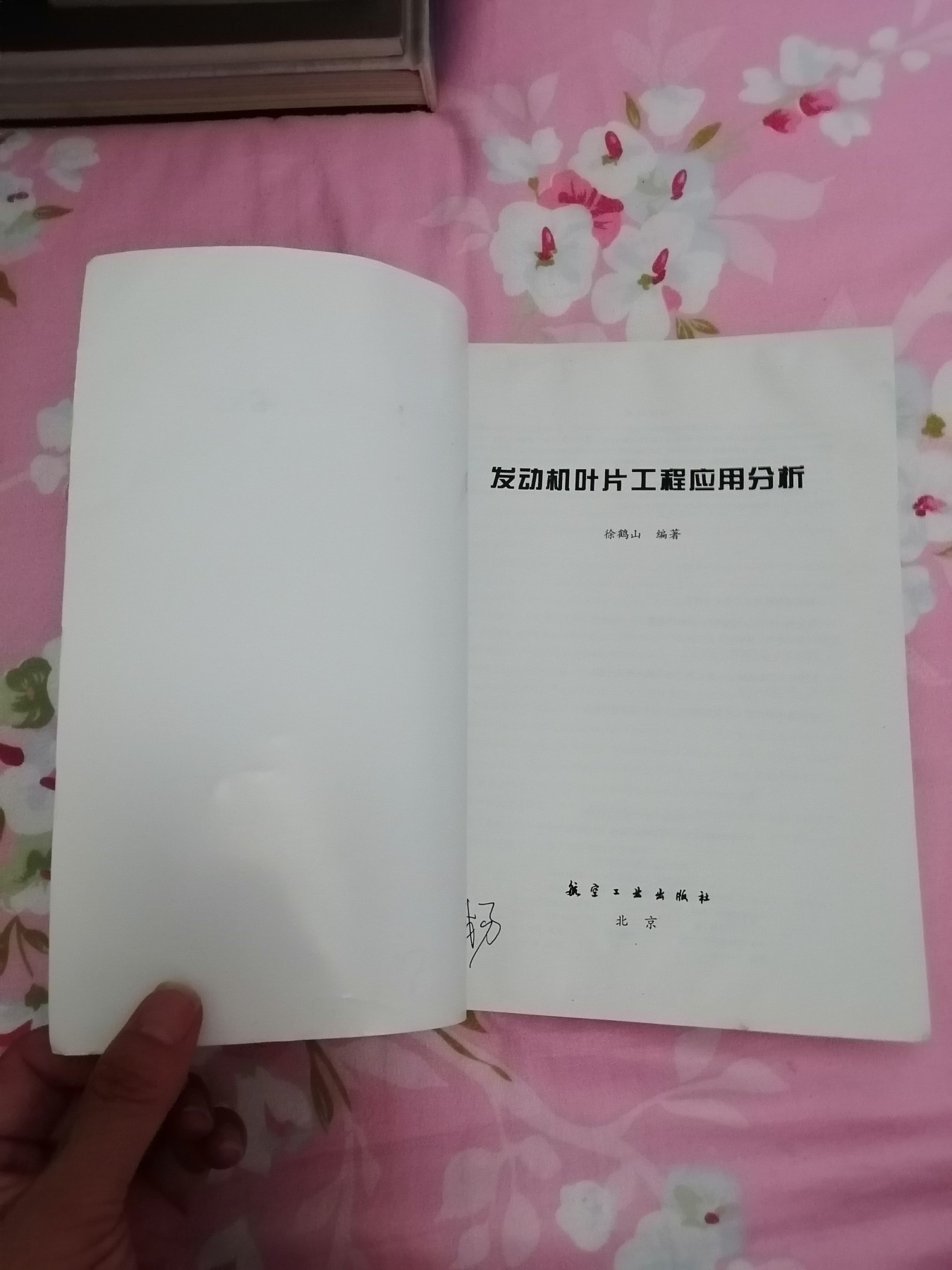 《发动机叶片工程应用分析》