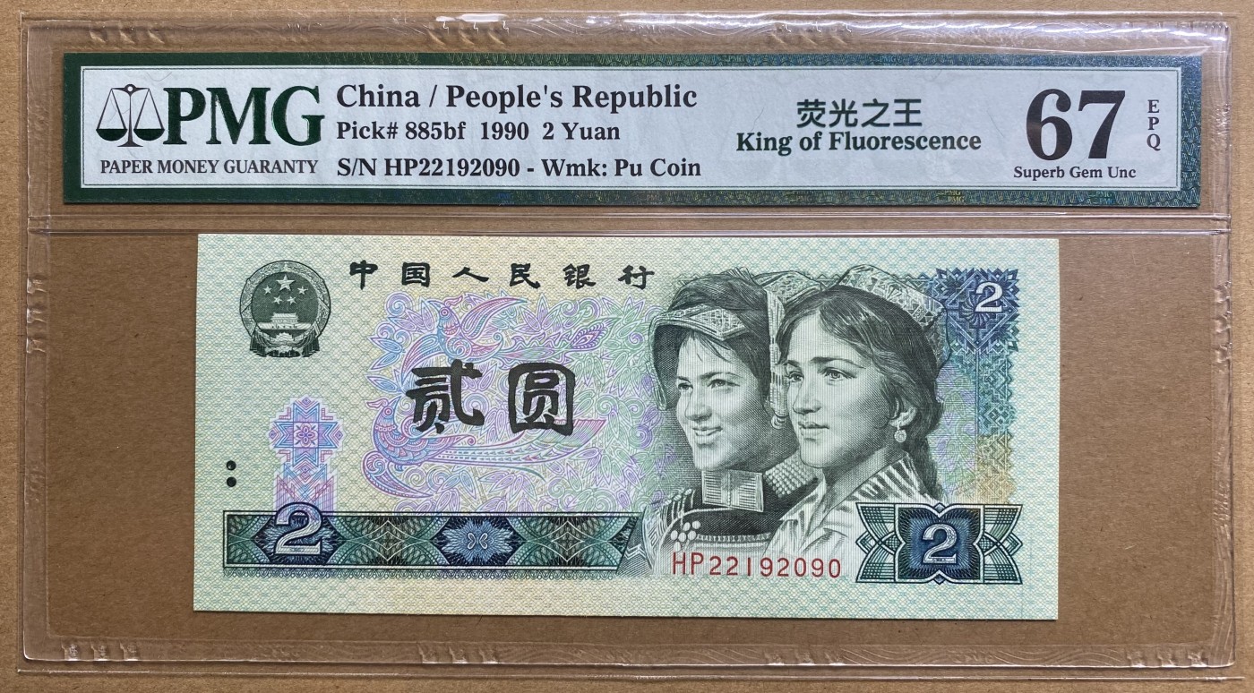 大黄蜂拍卖第78期 902绿幽灵全程无3457，HP22192090，67分