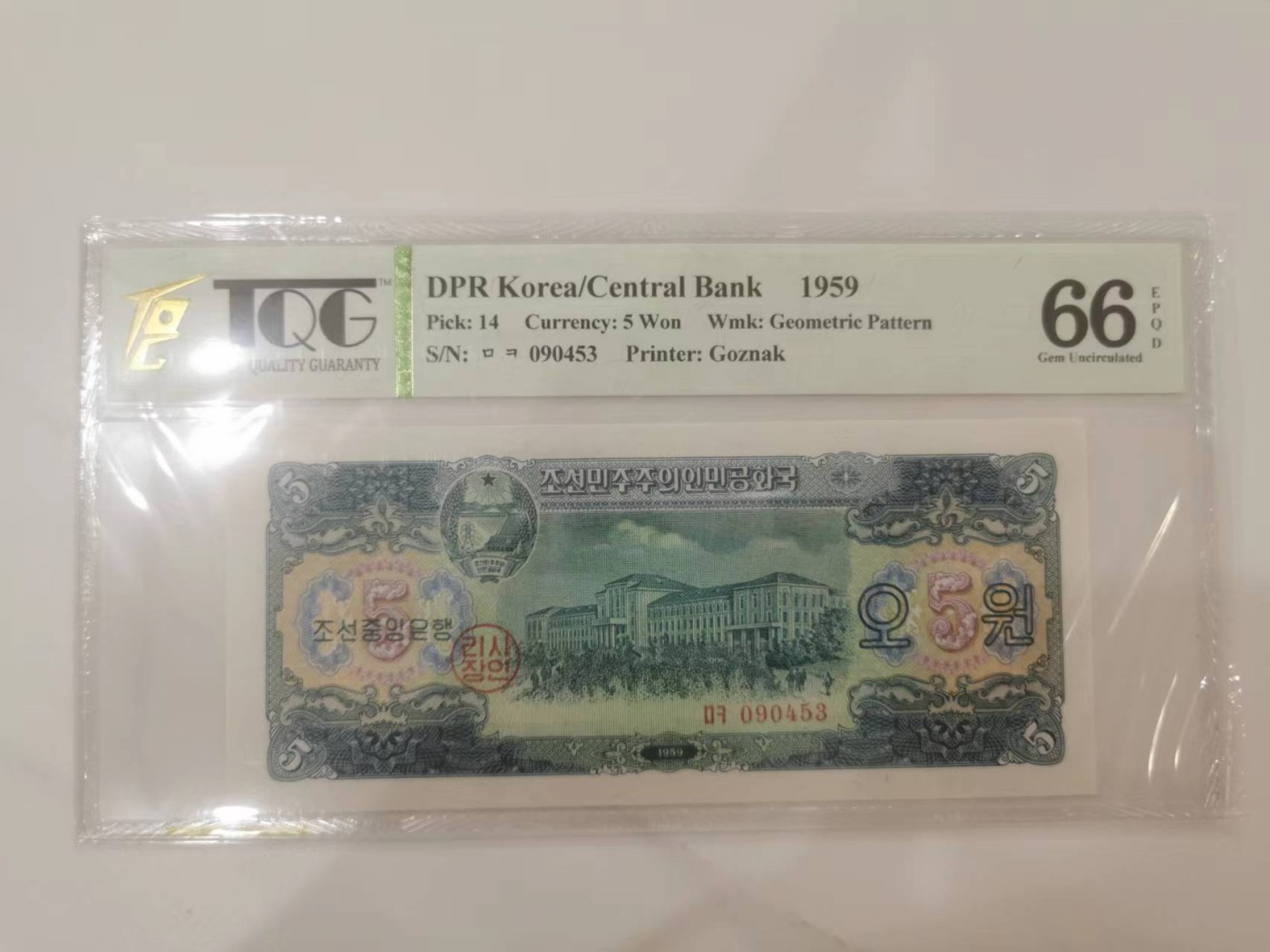 249.【鲸贝乐淘★两拍包邮】三字经·第“三纲者，君臣义”号拍卖 【朝鲜🇰🇵】1959年5元，苏联代印色彩精美，TQG66E