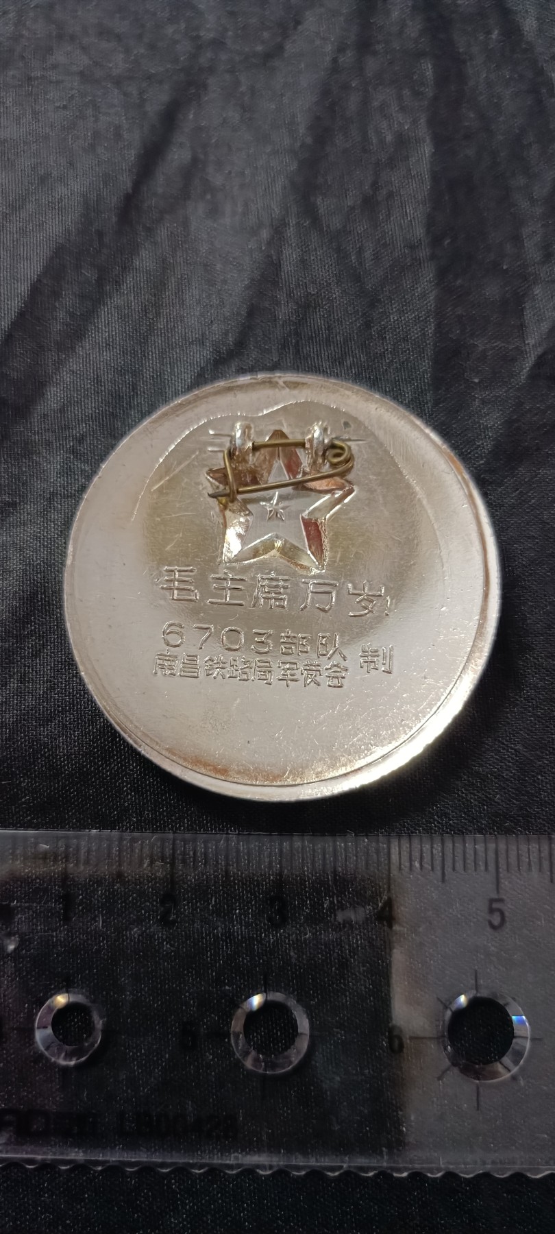 全场0起0押金！ 55个拍品随便拍 井冈山地球火车花边章，6703和铁路联名款