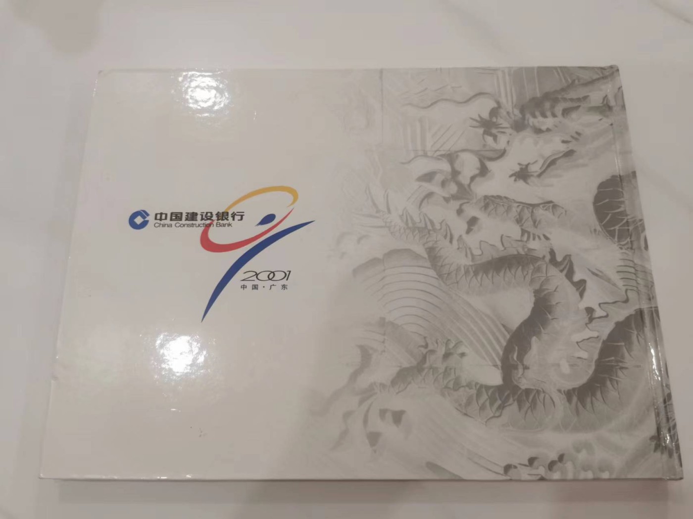 249.【鲸贝乐淘★两拍包邮】三字经·第“三纲者，君臣义”号拍卖 【建行银行样卡册】2001年九运会纪念龙卡册，整本三套21张卡全新全品如图，册子收藏编号如图，整本册子9.7品