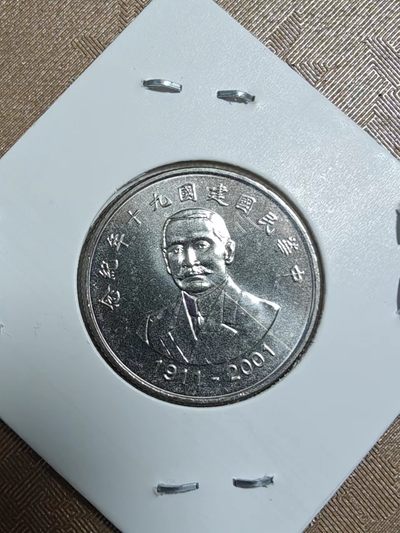 轻松集币无压力 - 建国90纪念币