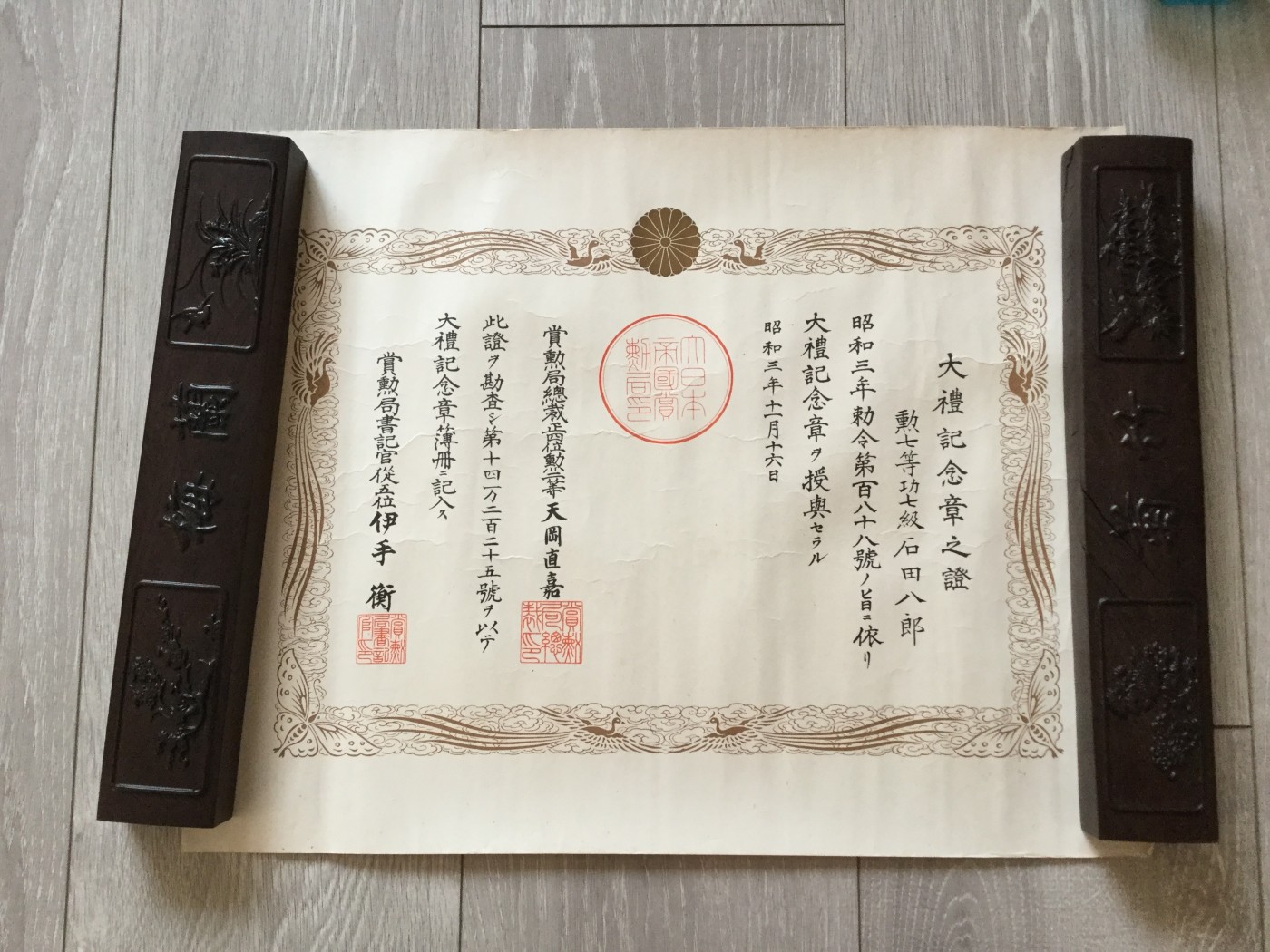 昭和大礼勋记