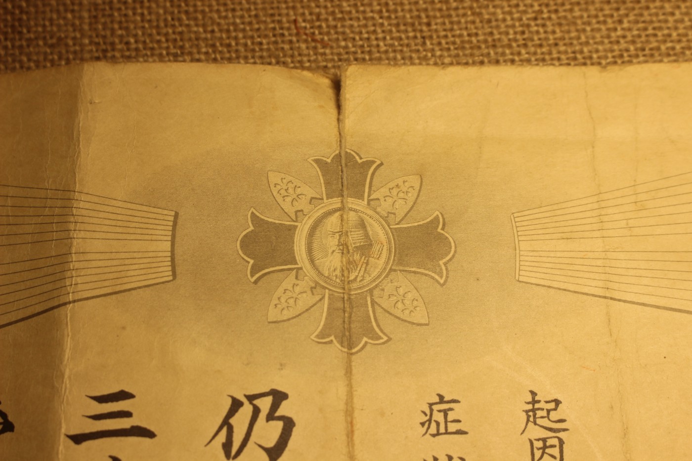 东条英机亲笔签发甲种军人伤痍章证书 