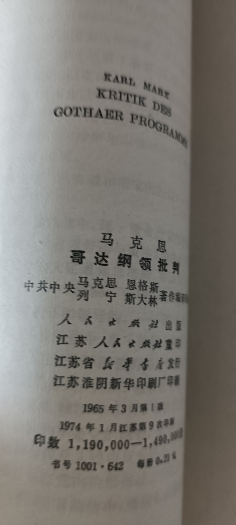 全场0起0押金！ 55个拍品随便拍 哥达纲领批判
