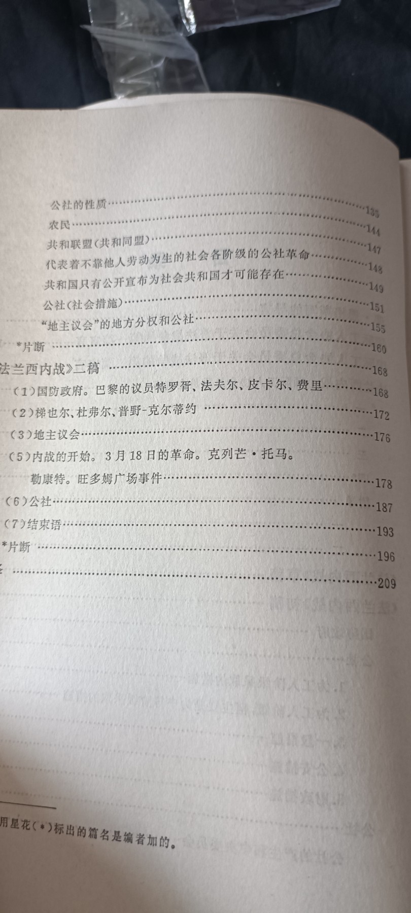 全场0起0押金！ 55个拍品随便拍 法兰西内战