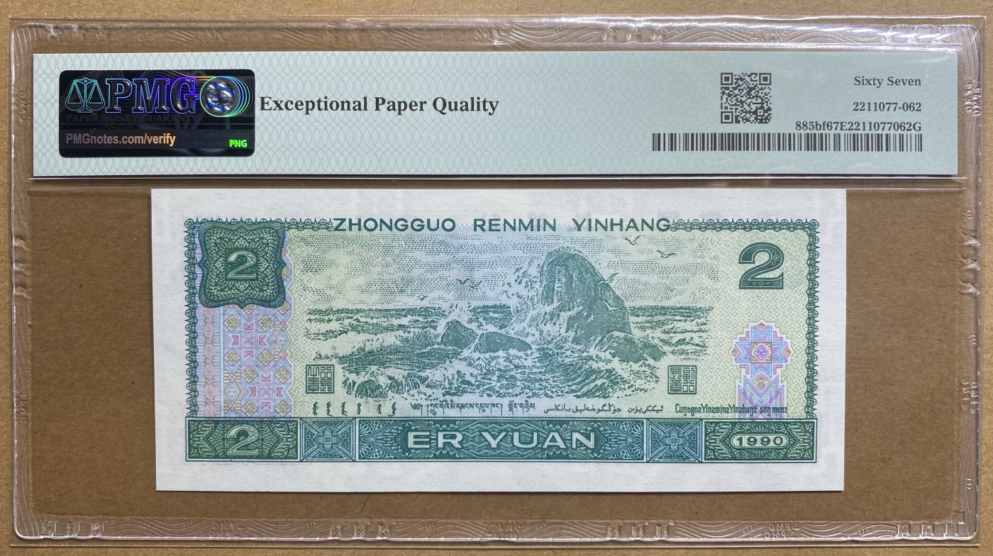 大黄蜂拍卖第78期 902绿幽灵全程无3457，PD10962662，67分