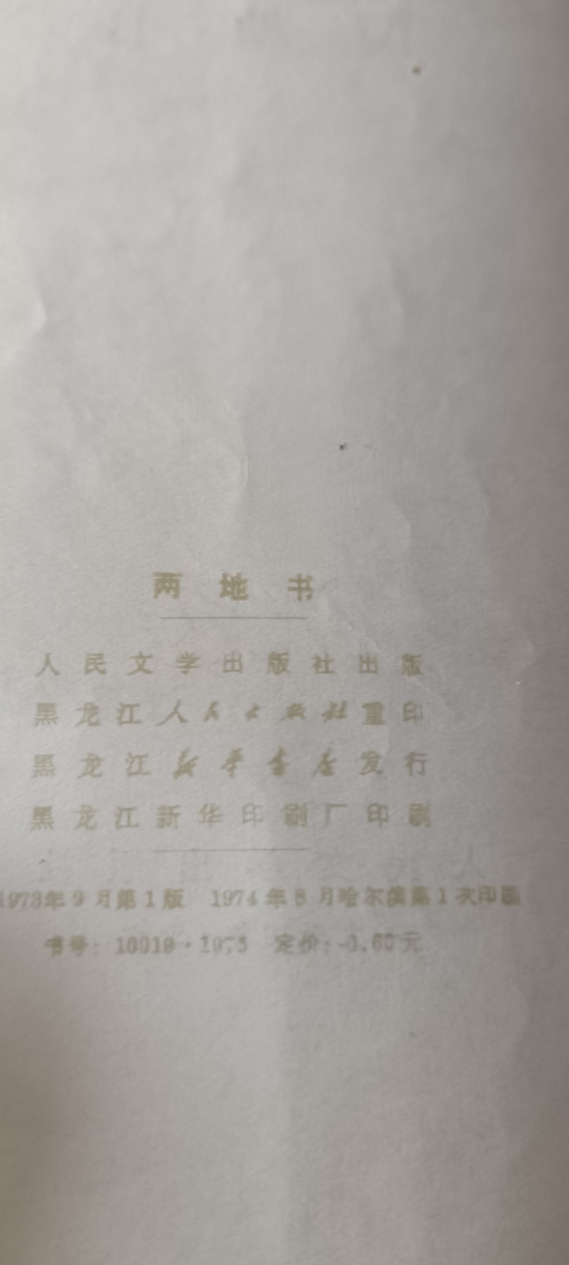 全场0起0押金！ 55个拍品随便拍 两地书