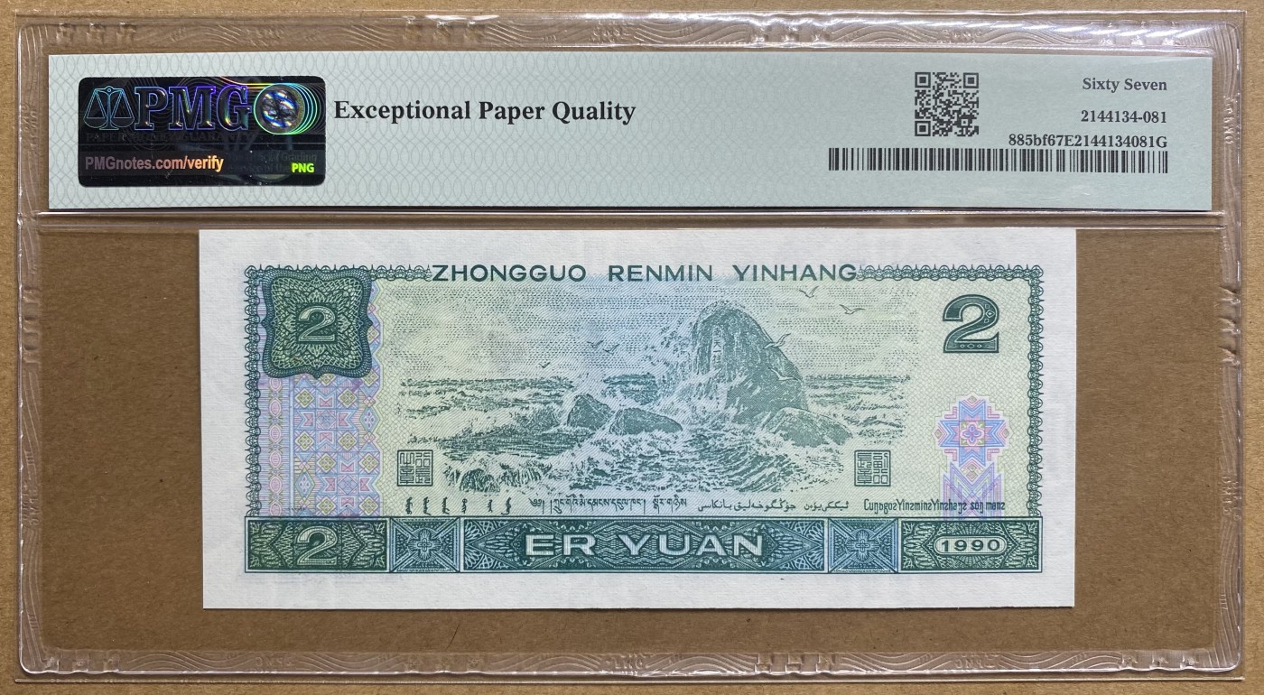 大黄蜂拍卖第78期 902绿幽灵全程无3457，PD18818892，67分