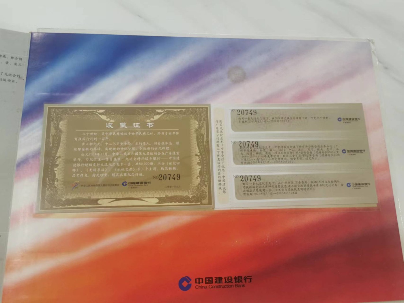 249.【鲸贝乐淘★两拍包邮】三字经·第“三纲者，君臣义”号拍卖 【建行银行样卡册】2001年九运会纪念龙卡册，整本三套21张卡全新全品如图，册子收藏编号如图，整本册子9.7品