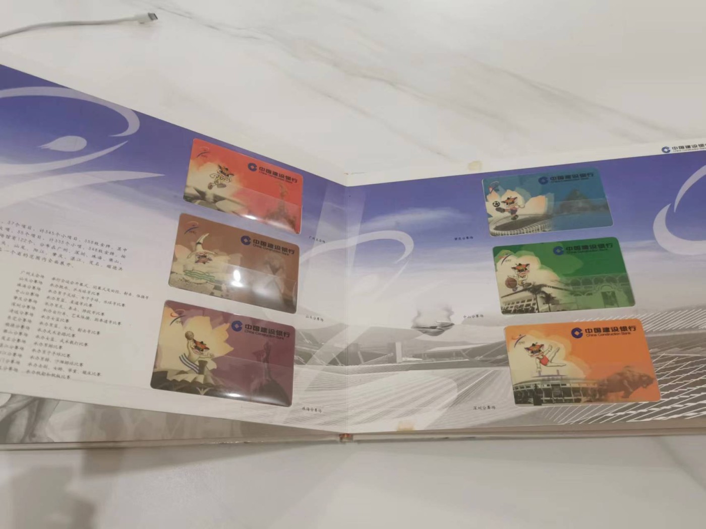 249.【鲸贝乐淘★两拍包邮】三字经·第“三纲者，君臣义”号拍卖 【建行银行样卡册】2001年九运会纪念龙卡册，整本三套21张卡全新全品如图，册子收藏编号如图，整本册子9.7品