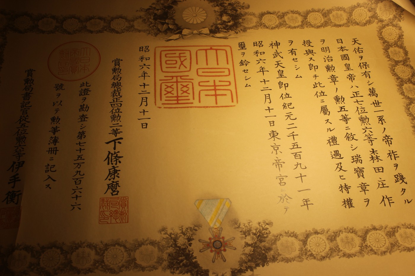 森田庄作大佐个人勋纪套装 