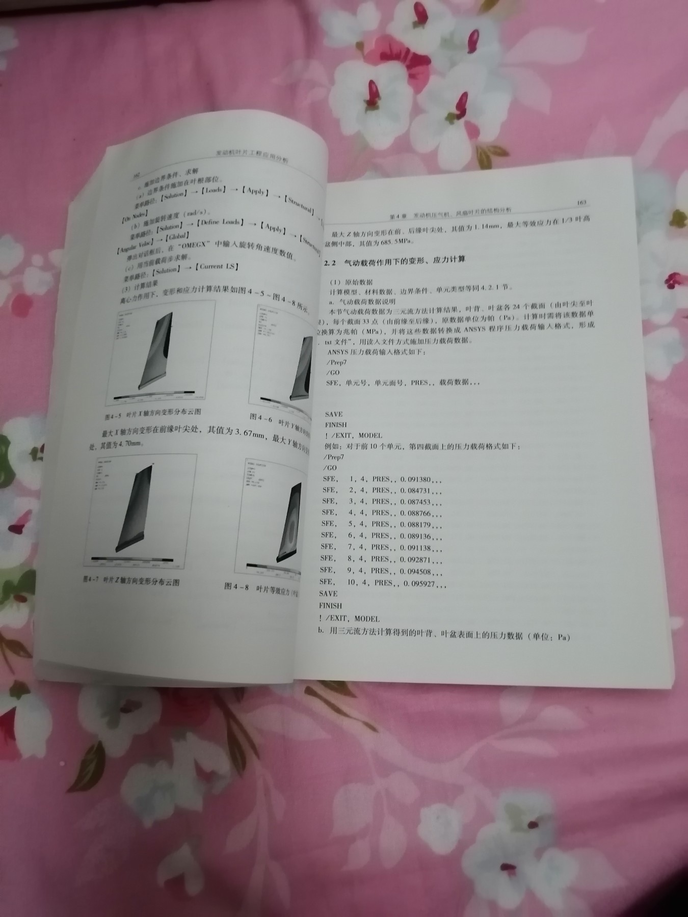 《发动机叶片工程应用分析》