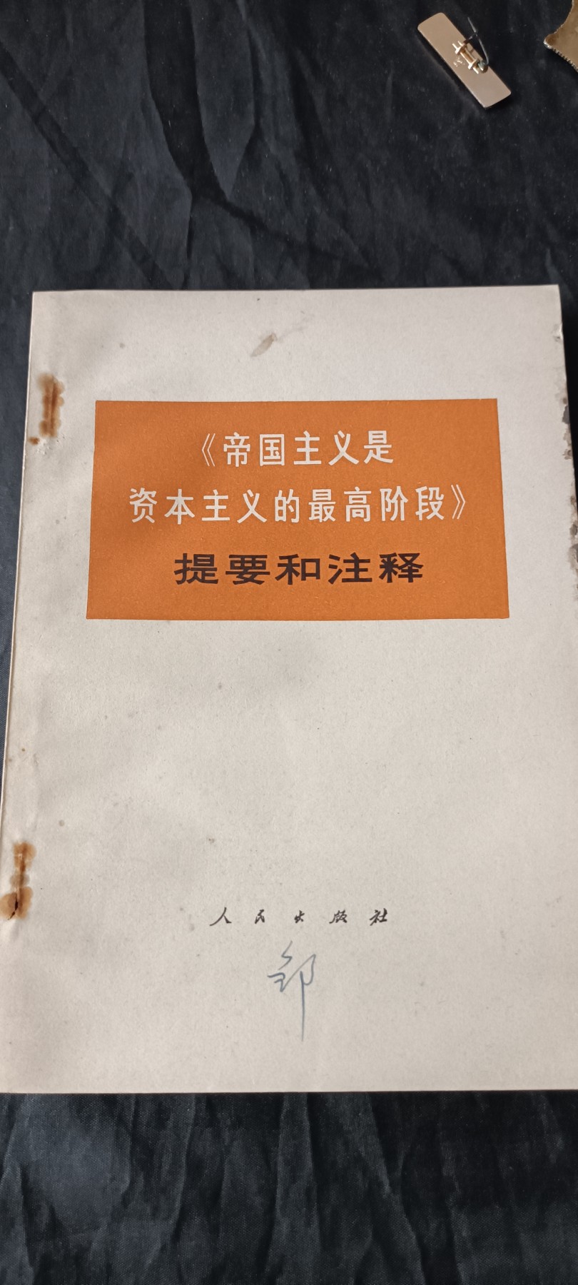 全场0起0押金！ 55个拍品随便拍 列宁著作学习材料