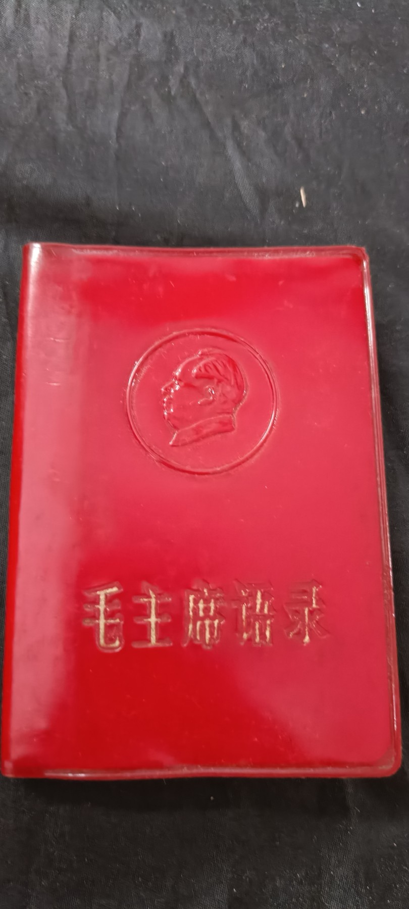 全场0起0押金！ 55个拍品随便拍 总政毛语录，少见头像版！搭配65式