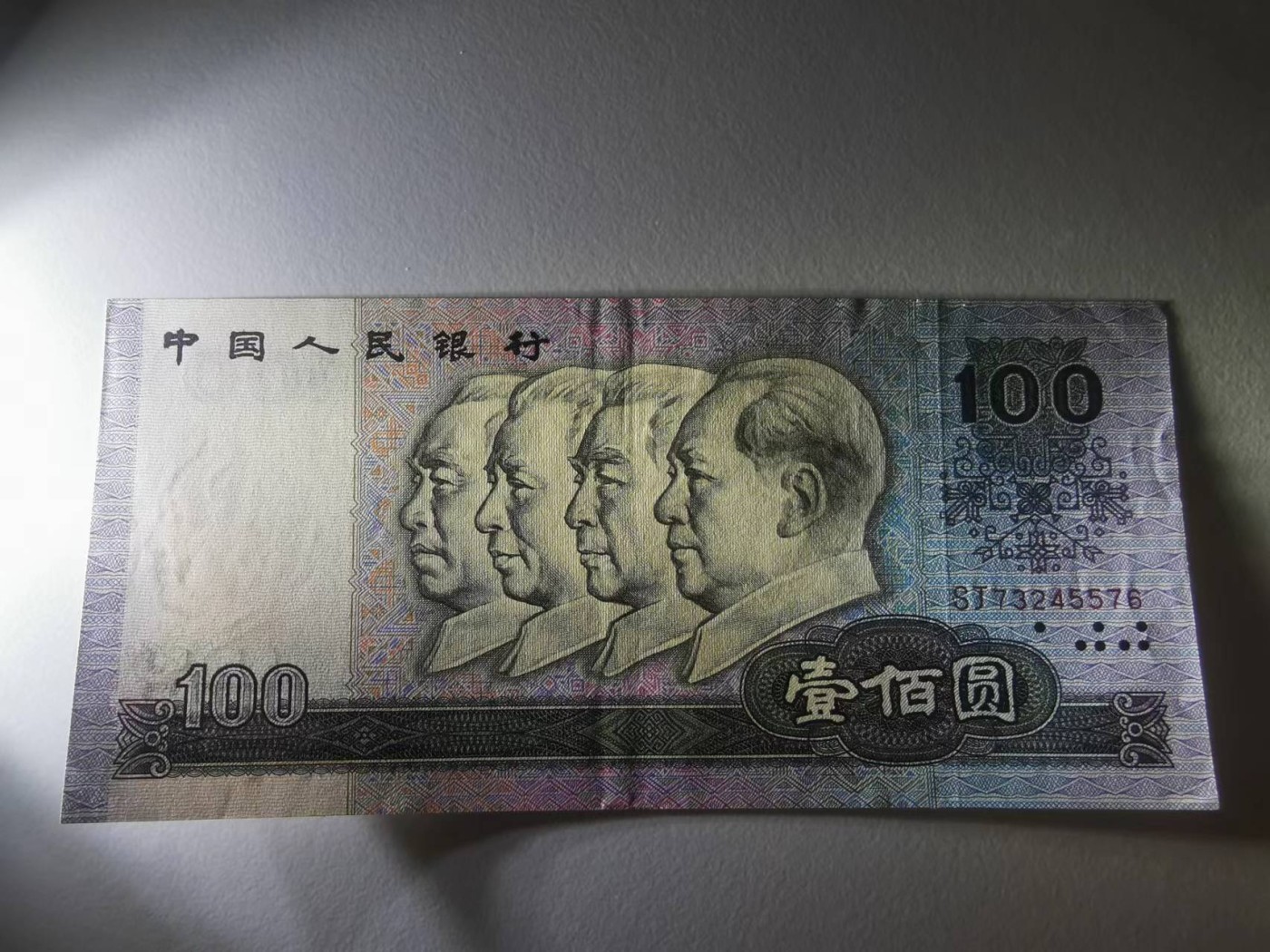 249.【鲸贝乐淘★两拍包邮】三字经·第“三纲者，君臣义”号拍卖 【1990年100元】四大伟人，流通好品如图，有折痕