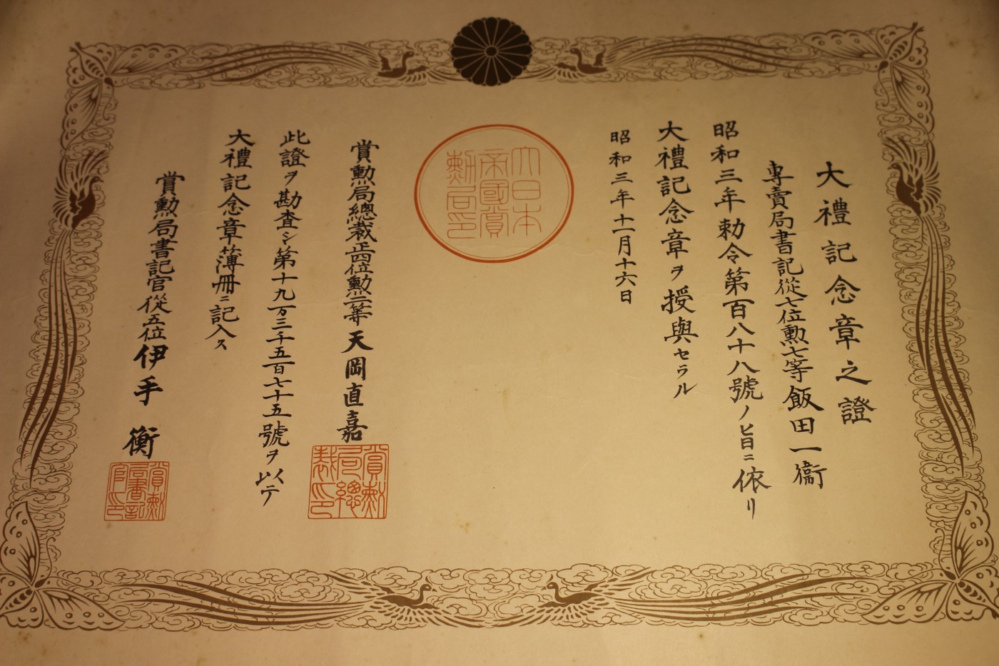 专卖局书记员八等瑞宝，七等瑞宝，昭和大礼套装 