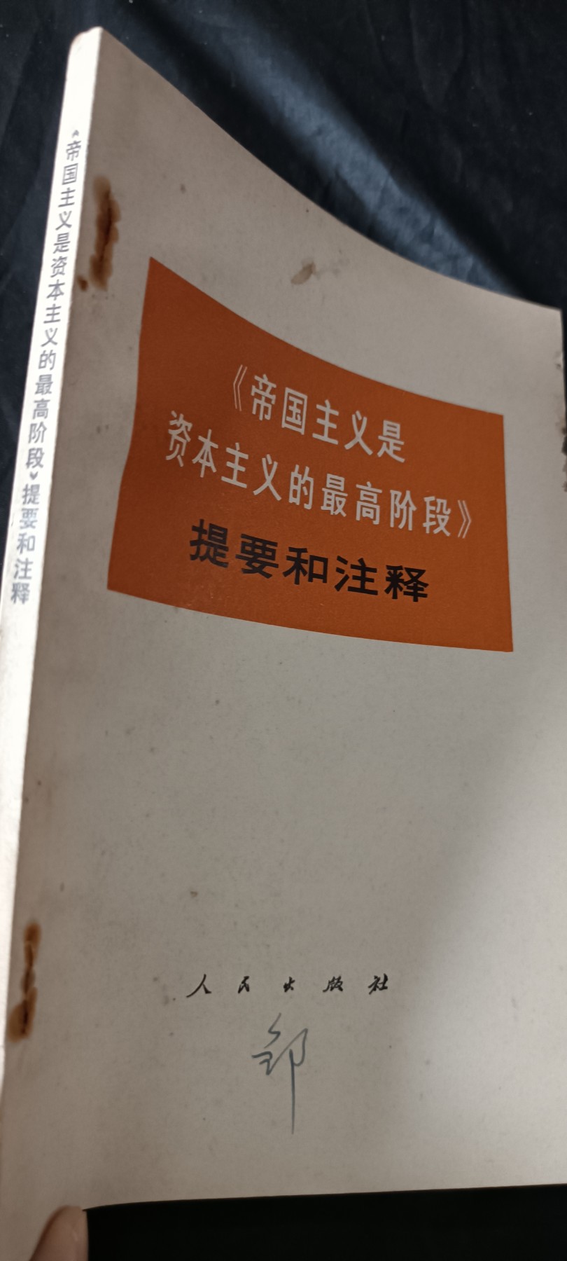 全场0起0押金！ 55个拍品随便拍 列宁著作学习材料