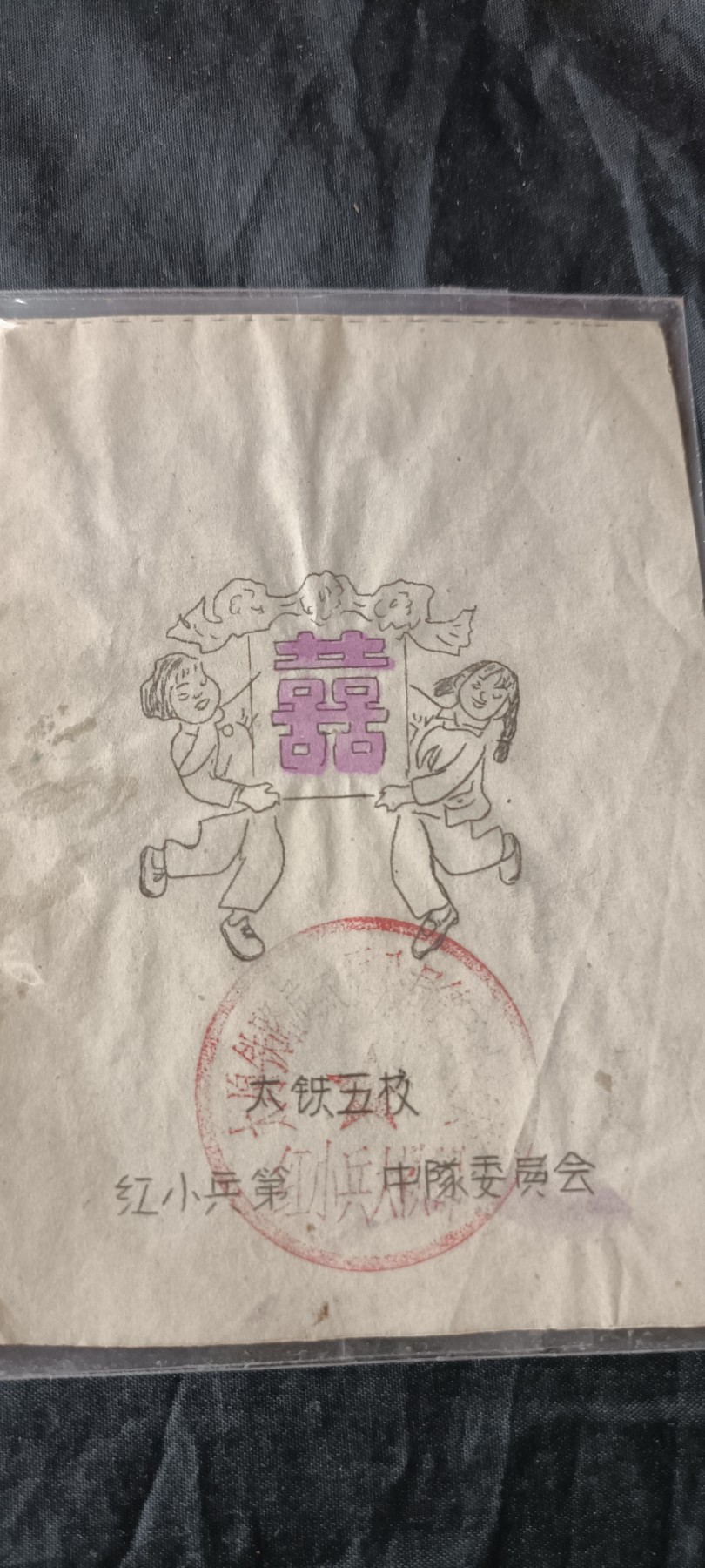 全场0起0押金！ 55个拍品随便拍 小红兵