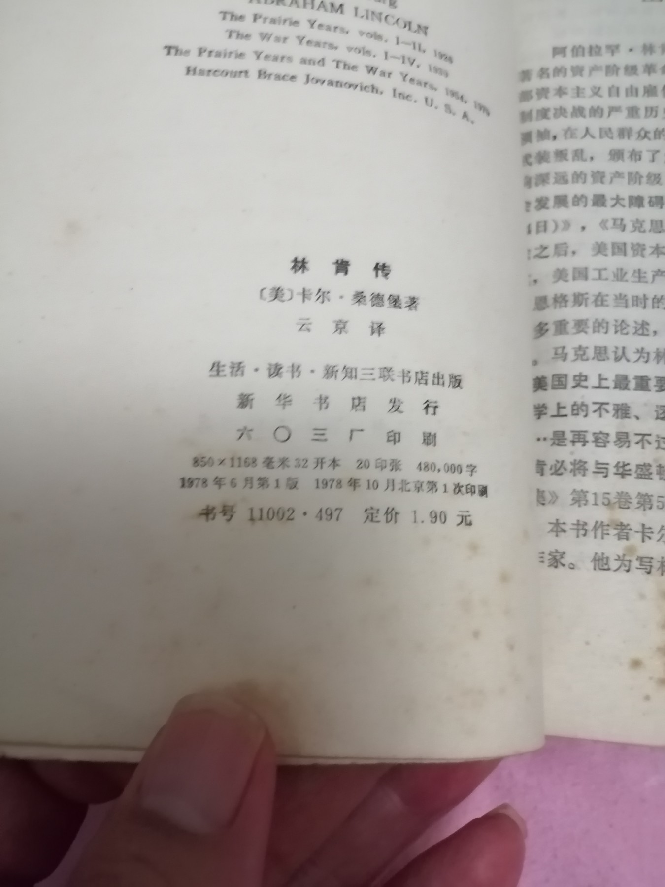 《林肯传》
