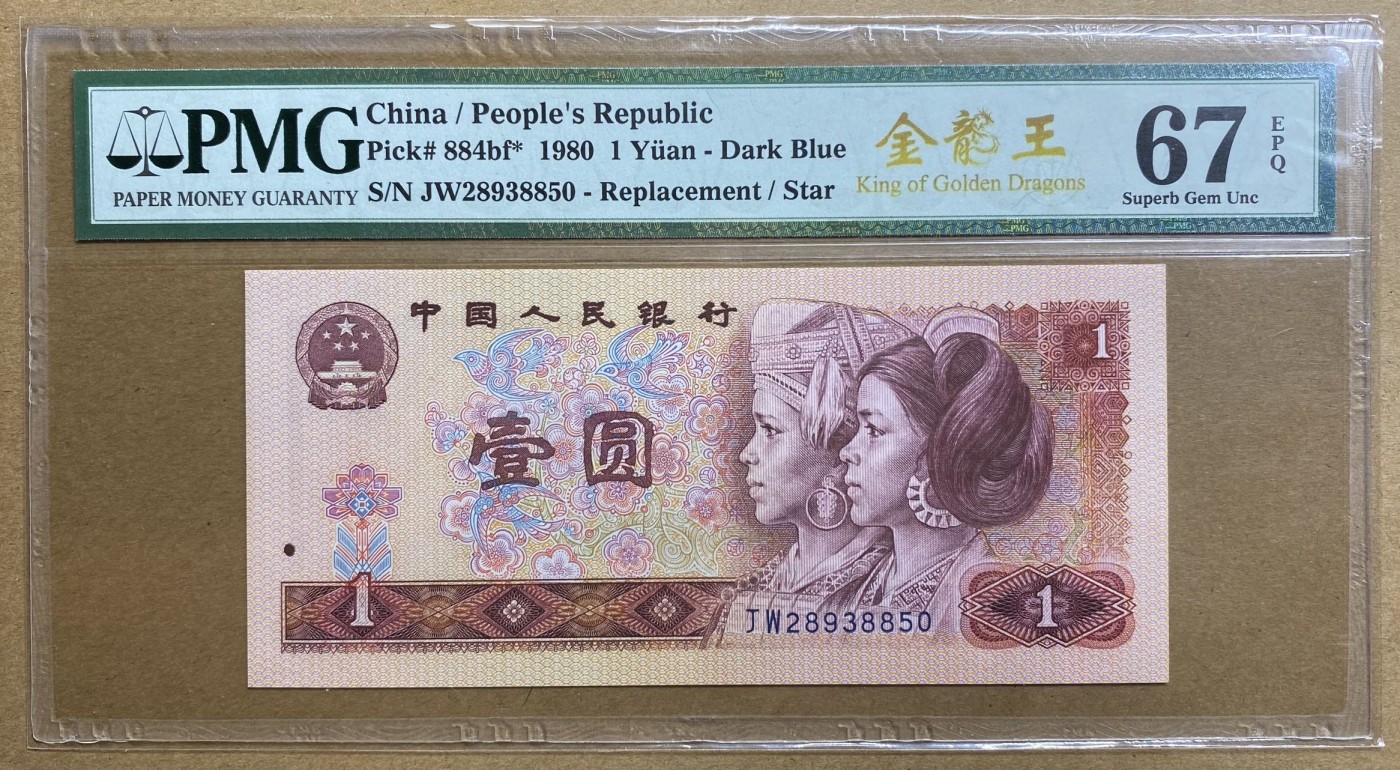 大黄蜂拍卖第78期 801金龙王补号JW28938850，67分