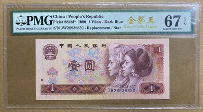 大黄蜂拍卖第78期 - 801金龙王补号JW28938850，67分