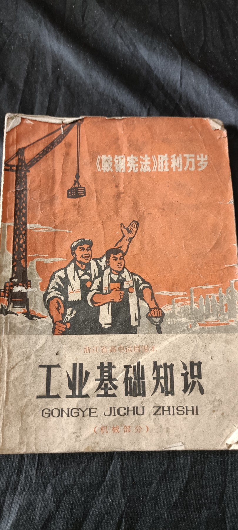全场0起0押金！ 55个拍品随便拍 老课本