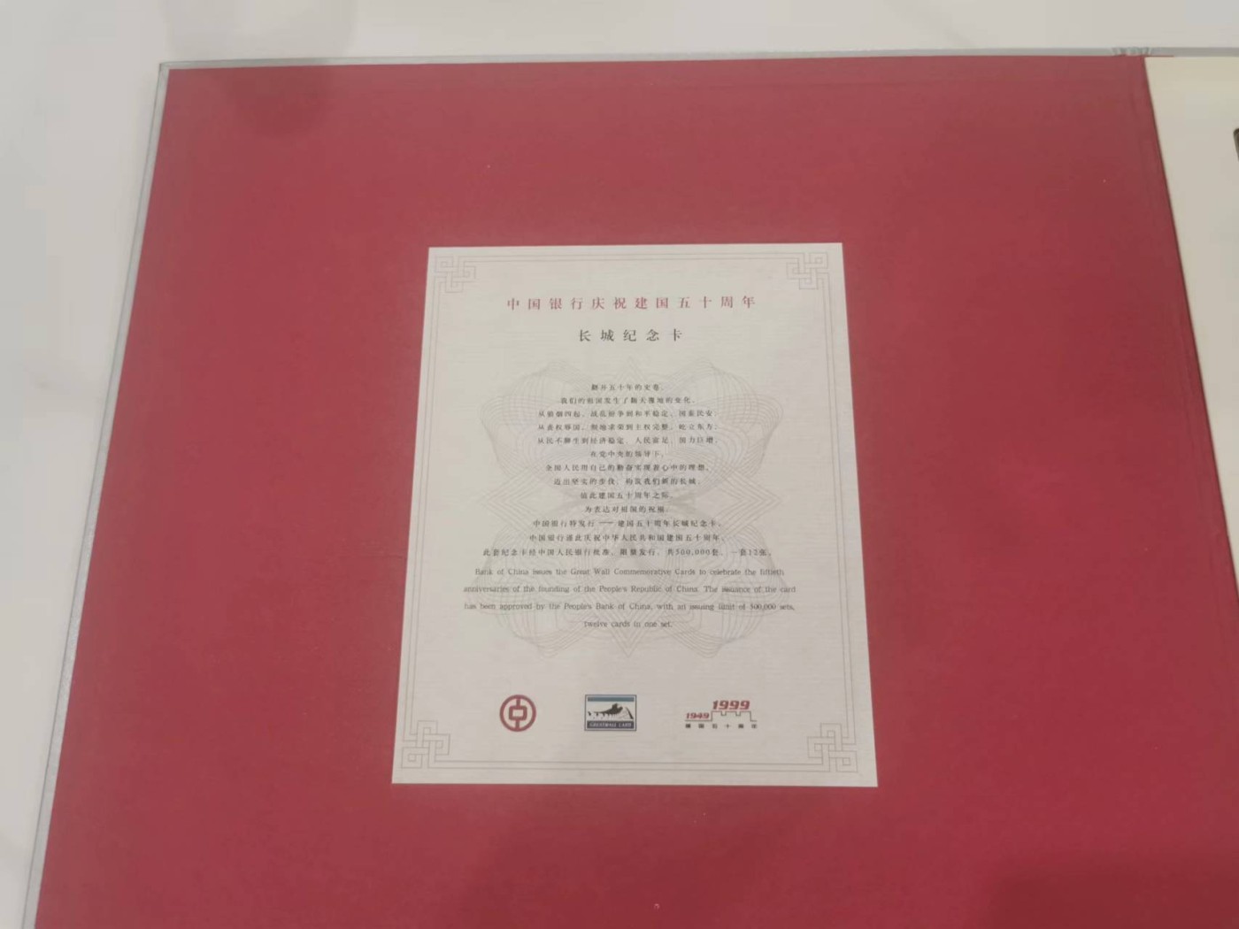 249.【鲸贝乐淘★两拍包邮】三字经·第“三纲者，君臣义”号拍卖 【中国银行银行样卡册】1999年建国50周年长城纪念卡册，12张卡全新全套，册子9.7品如图